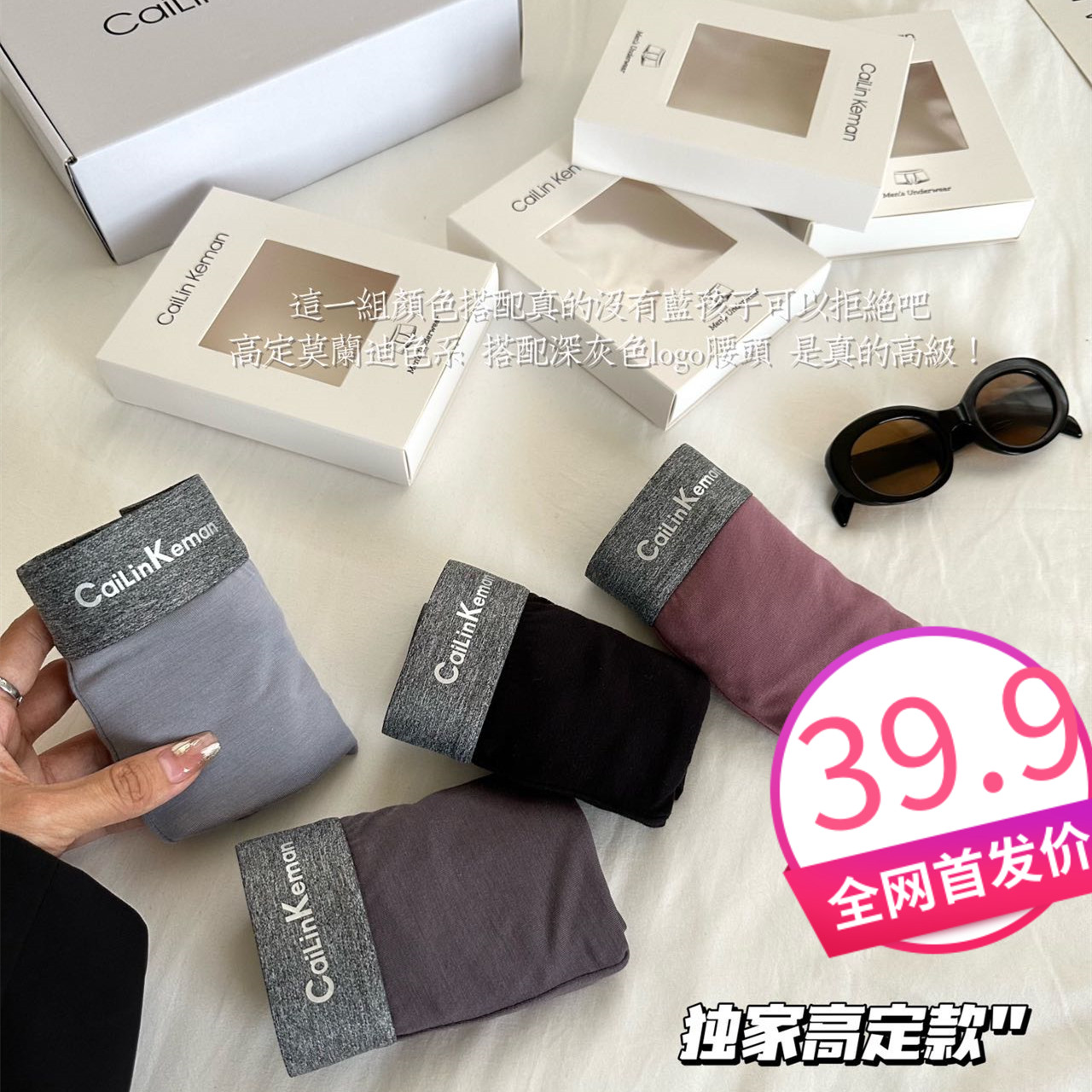 CailinKeman四条礼盒独立装