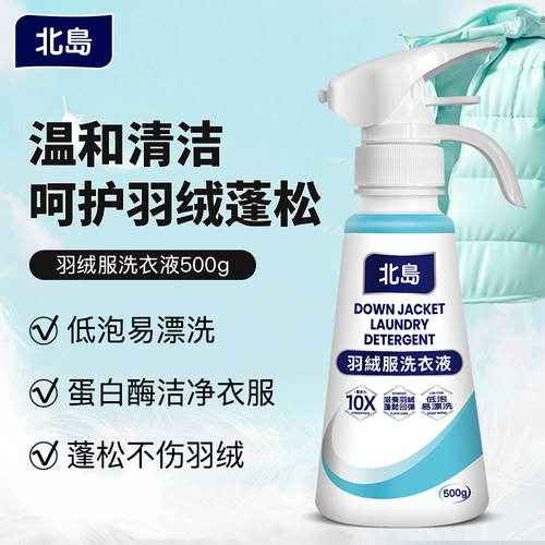 北岛羽绒服洗衣液衣物蓬松
