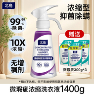 北岛微瑕疵浓缩除菌洗衣液