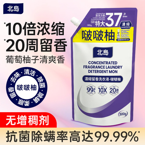 北岛浓缩洗衣液啵啵柚补充装组合