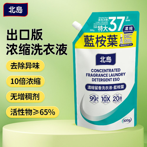 出口北岛微瑕疵浓缩洗衣液300g
