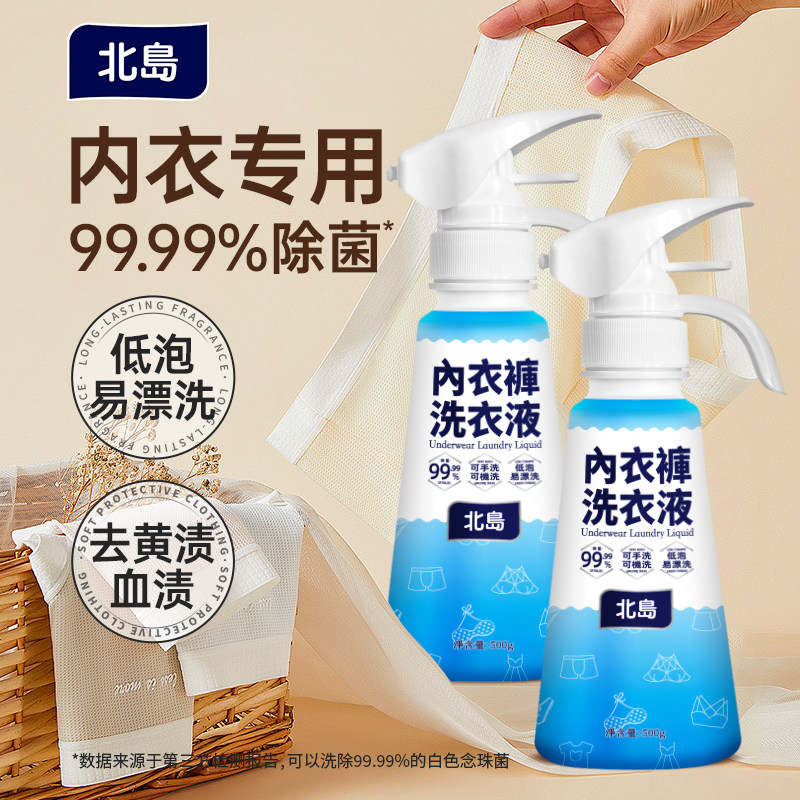 北岛内衣裤洗衣液女士内裤专用清洗液去血渍分泌物99.99%除菌500g,洗护清洁剂/卫生巾/纸/香薰,内衣洗衣液,淘宝优惠券,粉丝福利购,淘宝优惠卷