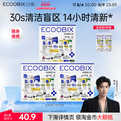 白惜漱口水便携条装护龈清新口气抑菌30条家庭装