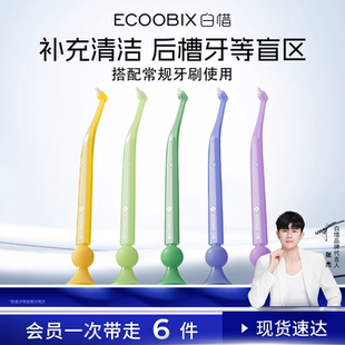 【张杰同款】白惜牙槽刷深度清洁智齿窝沟软毛尖头正畸专用牙窝刷