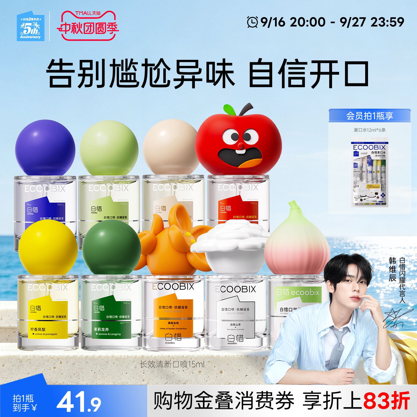 白惜口喷口气清新接吻神器图片
