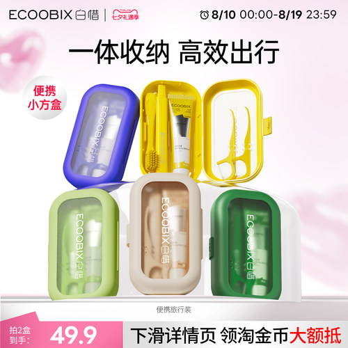 白惜牙膏牙刷二合一小支旅行装便携式出差旅游必备含氟护理套装