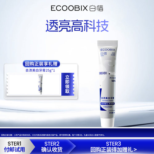 【u先】白惜去渍美白牙膏25g亮白牙齿抗糖清新口气牙膏中样