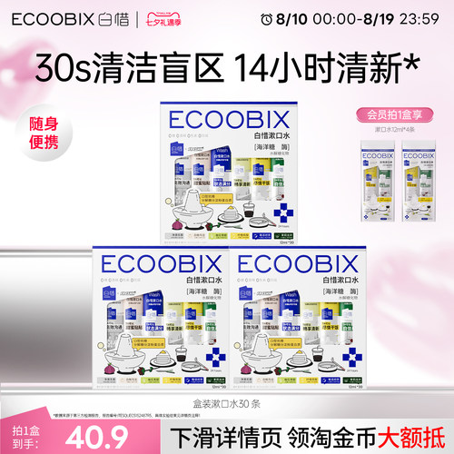 白惜漱口水便携条装护龈清新口气抑菌30条家庭装