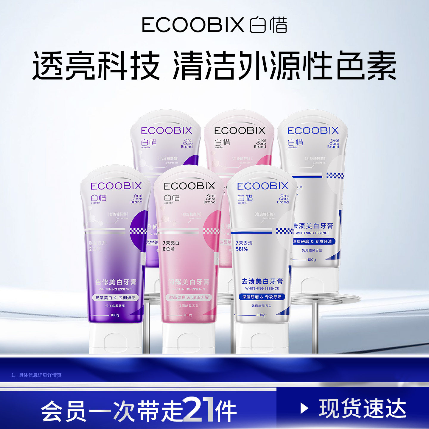 白惜色修闪耀美白牙膏清新口气亮白牙齿清洁去渍净白防蛀家庭装