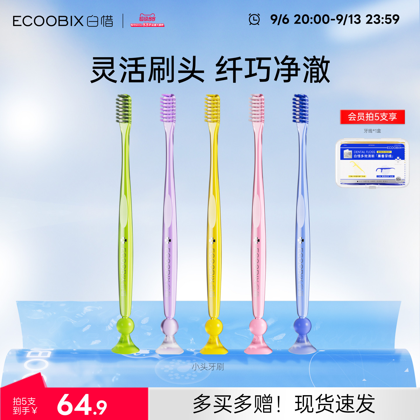 白惜小头牙刷成人家庭装家用细软毛牙龈清洁吸盘官方旗舰店正品图片