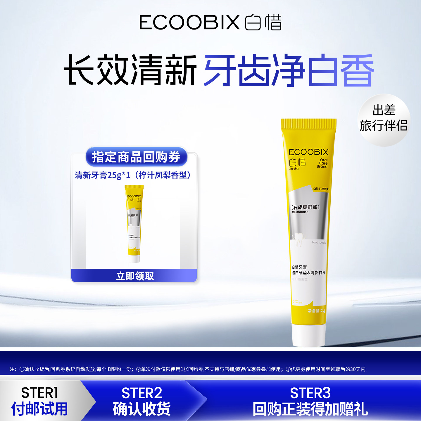 【u先】白惜香氛牙膏25g氨基酸清新口气亮白留香小支旅行装图片