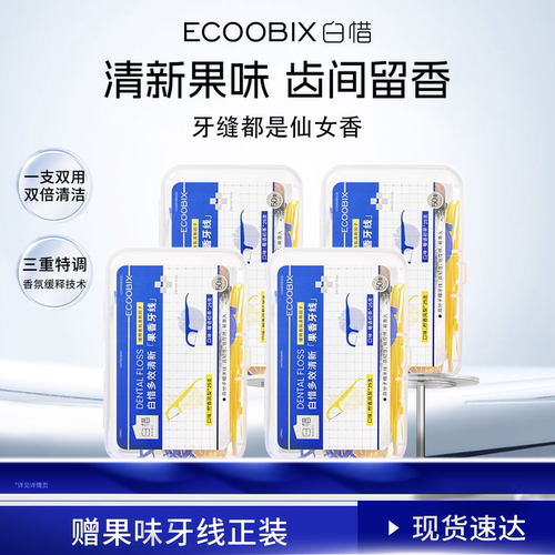 白惜多效清新果香牙线超细单独盒装随身便携家庭装一次性50支/盒