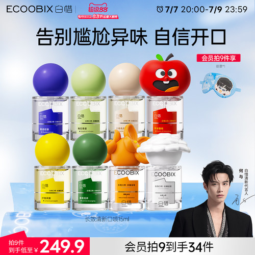 白惜口喷口气清新接吻神器