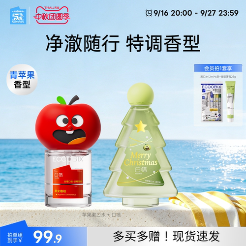 白惜苹果漱口水口喷男女生留香持久清新口气防蛀牙抑菌