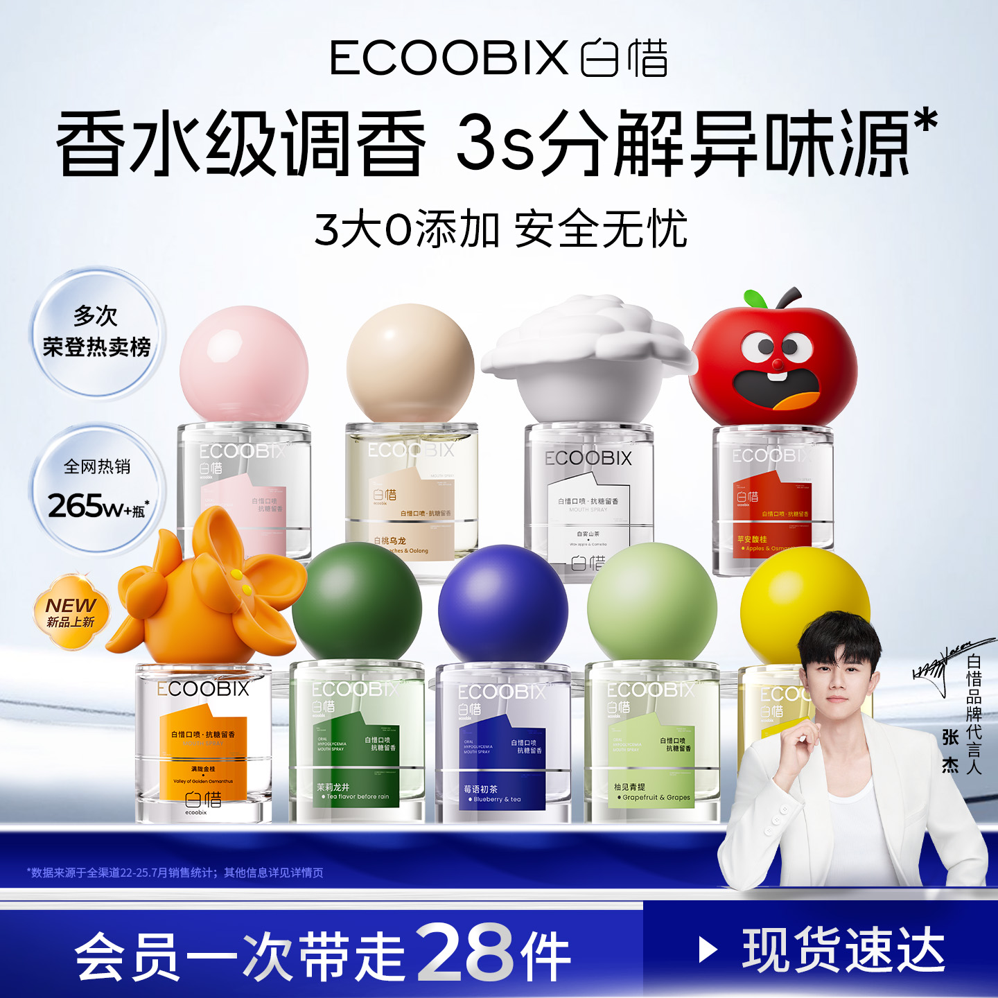 白惜口喷持久留香便携式接吻神器