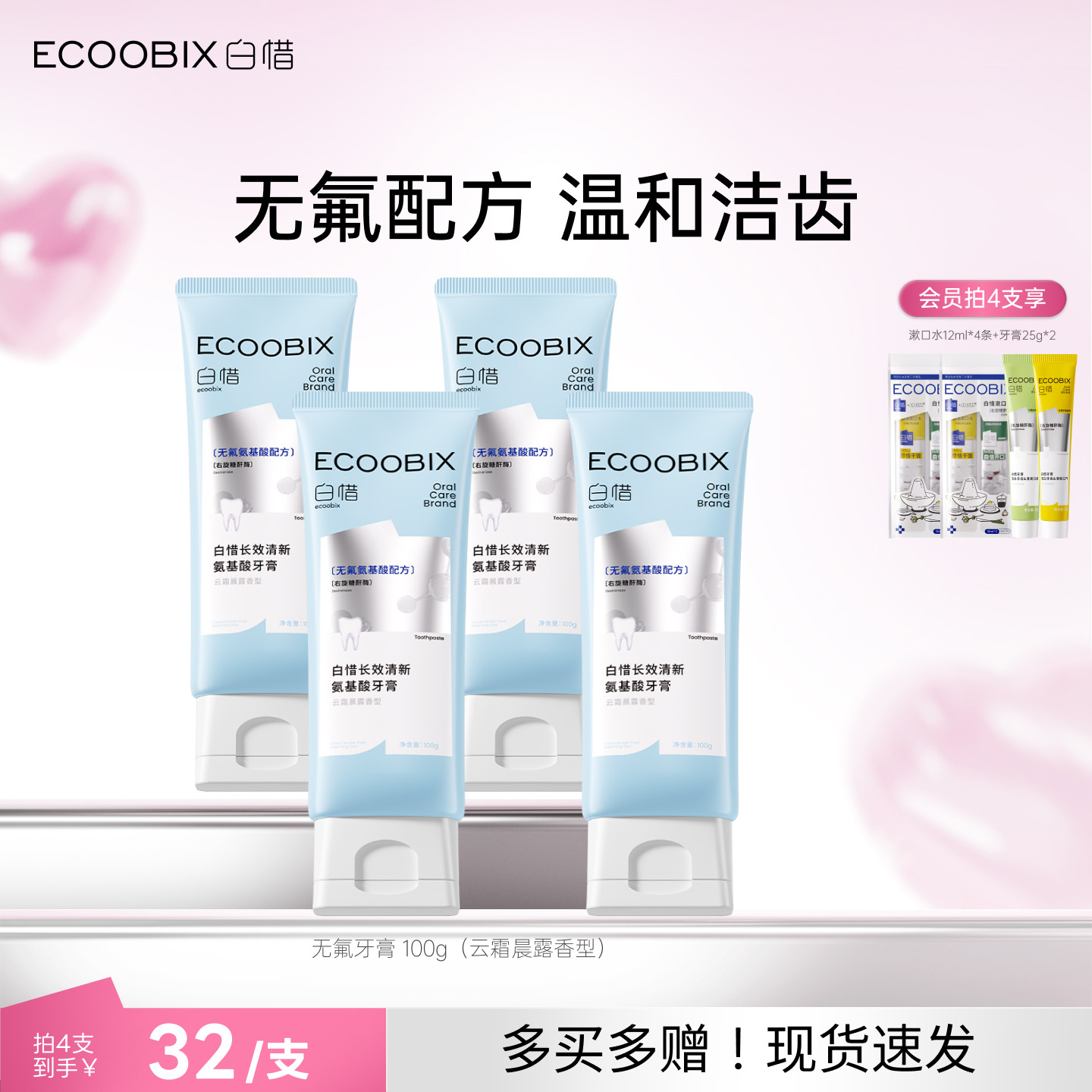白惜无氟氨基酸牙膏去渍护龈舒敏防蛀牙齿清新口气正品官方旗舰店图片