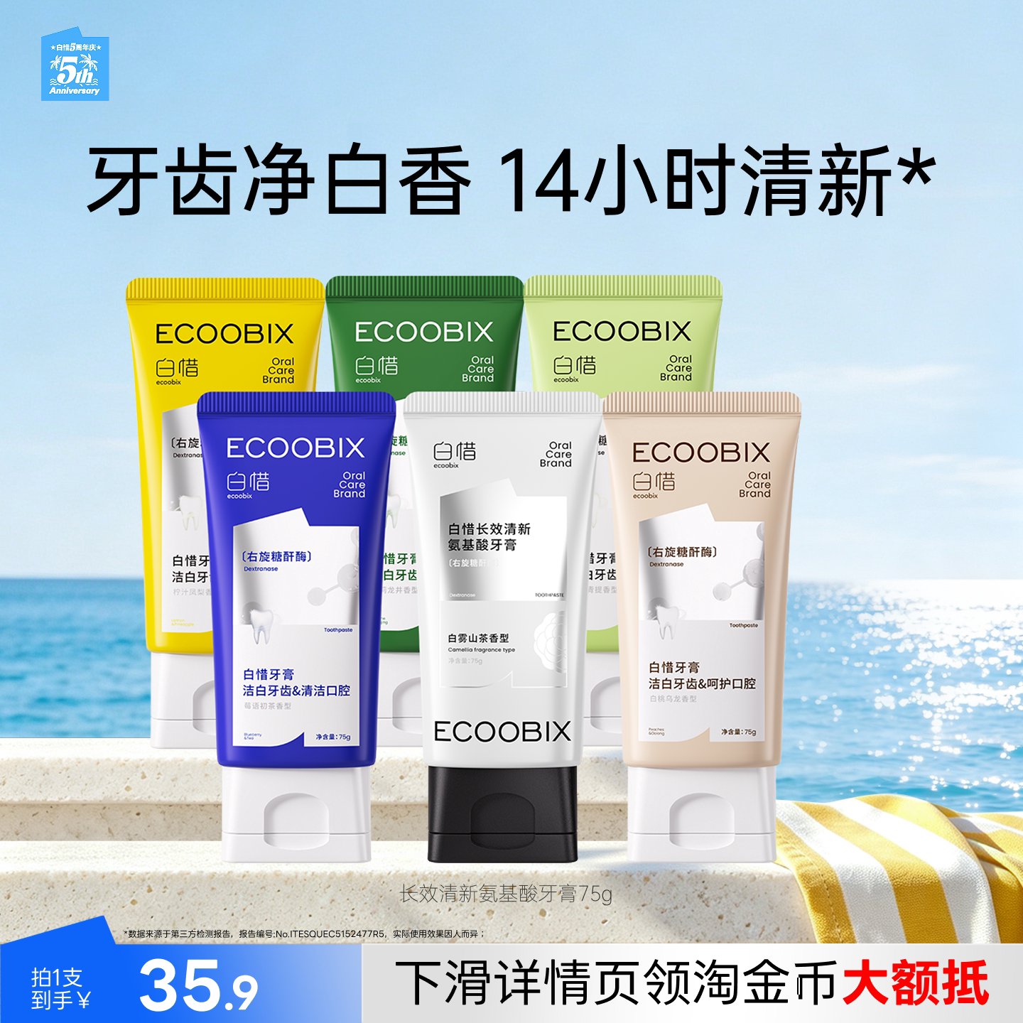 白惜牙膏成人去黄去口臭清新口气氨基酸牙膏含氟正品官方旗舰店