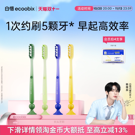 白惜长头牙刷成人软毛正畸牙缝刷舌苔刷家用便携正品官方旗舰店