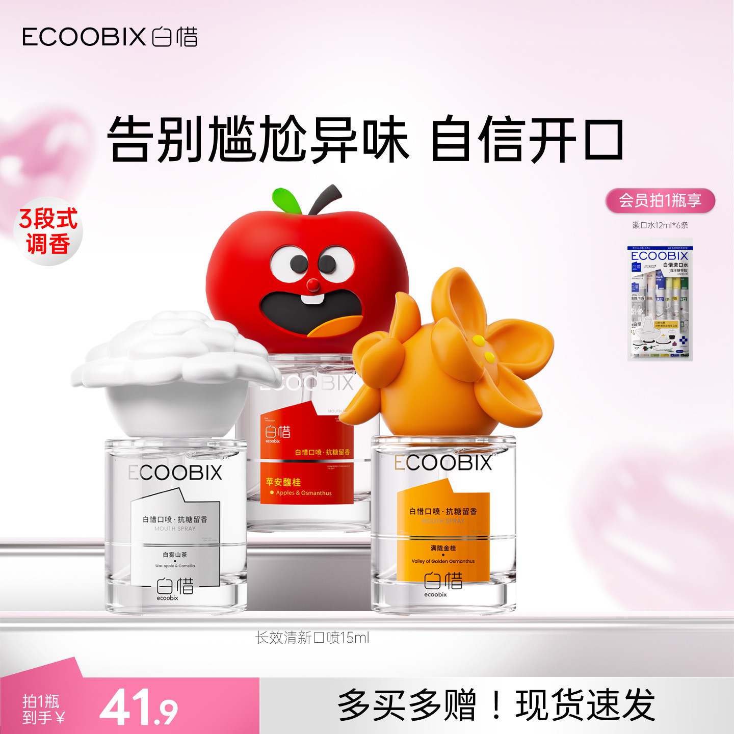 白惜口喷口腔清新喷雾限定香氛口气清新预防异味温和持久留香图片