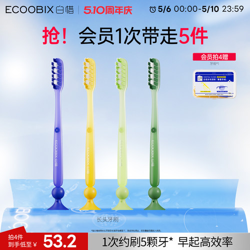白惜长头牙刷加长刷头软毛牙刷防滑柄底部吸盘家庭装