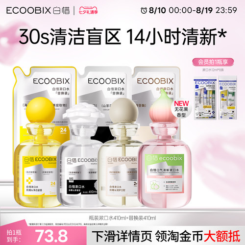 白惜漱口水清新口气持久留香