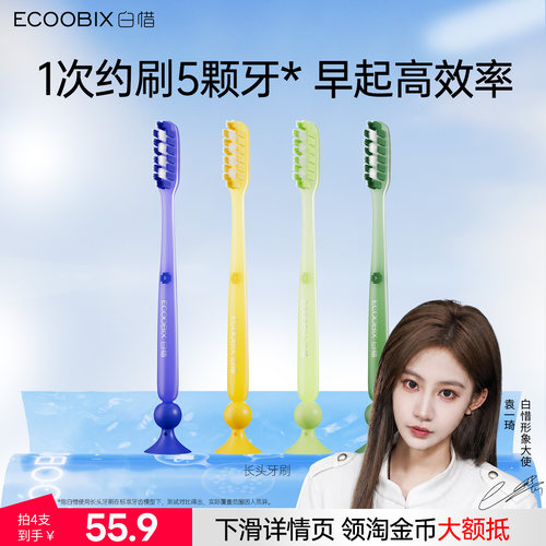 白惜长头牙刷成人软毛正畸牙缝刷舌苔刷家用便携正品官方旗舰店