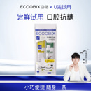 便携一次性小包装 白惜抗糖漱口水2条装 u先