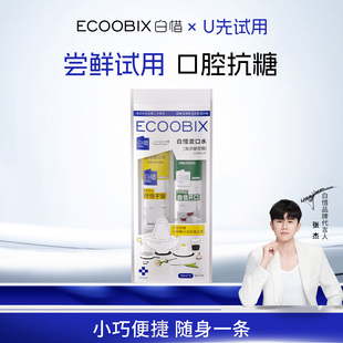 便携一次性小包装 白惜抗糖漱口水2条装 u先