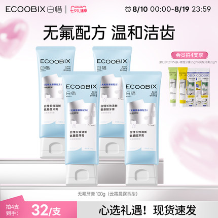 白惜无氟氨基酸牙膏去渍护龈舒敏防蛀牙齿清新口气正品官方旗舰店