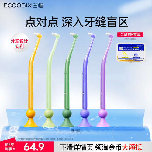白惜牙槽刷成人清洁窝沟牙缝刷小头软毛尖头正畸家用正品旗舰店