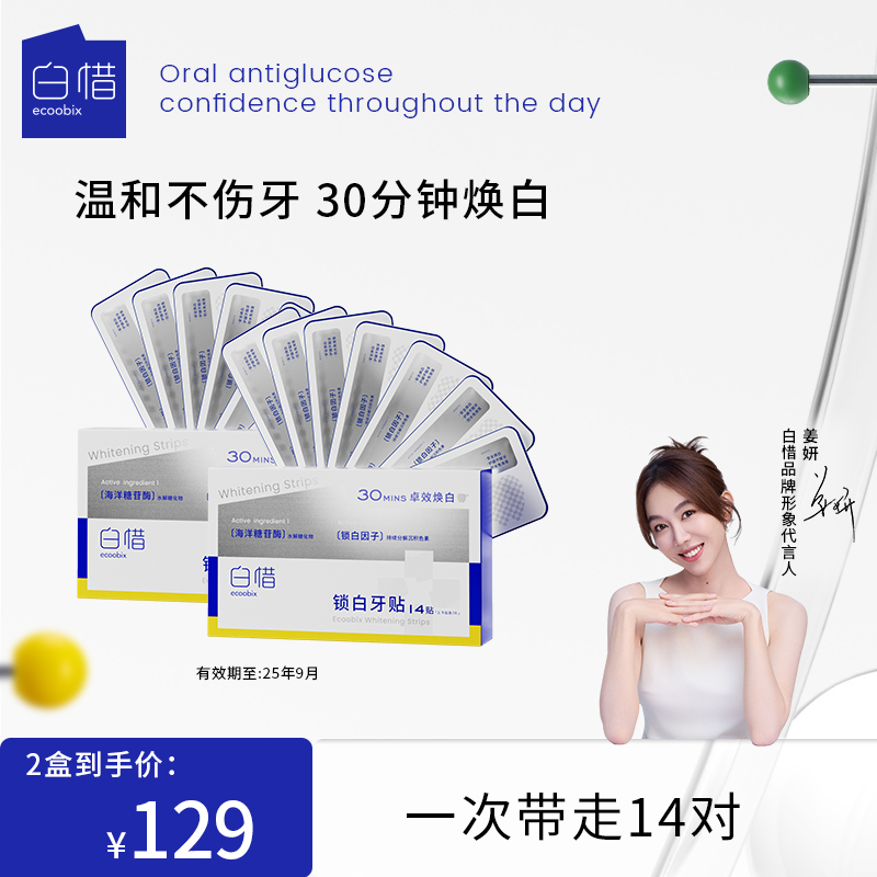 贴锁洁白牙齿神器ve旗舰店