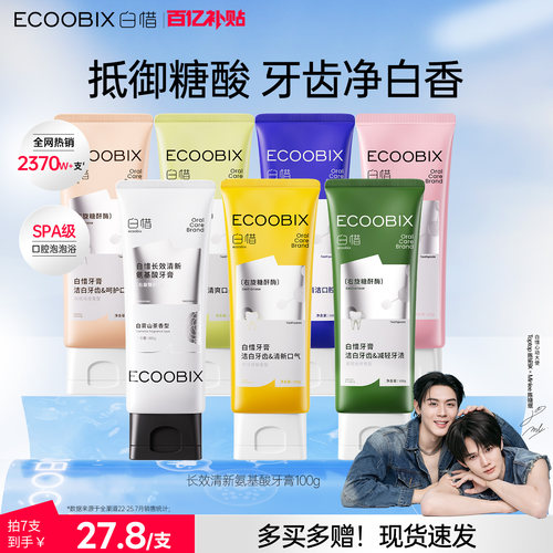 白惜牙膏成人去黄去口臭清新口气氨基酸牙膏含氟正品官方旗舰店