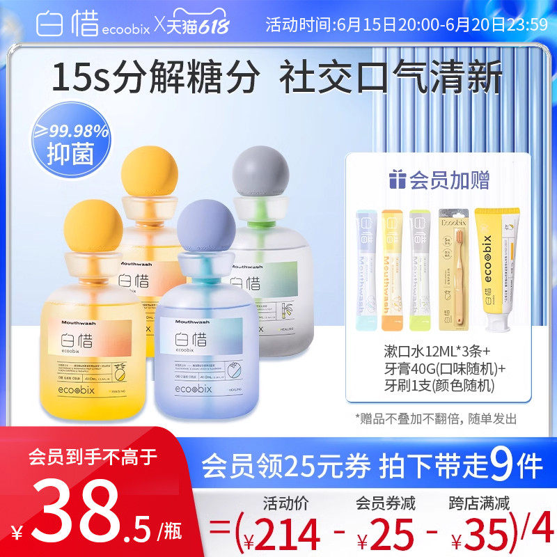 【于明加推荐】白惜抗糖净白漱口水益生菌便携瓶装清新口气护龈*4