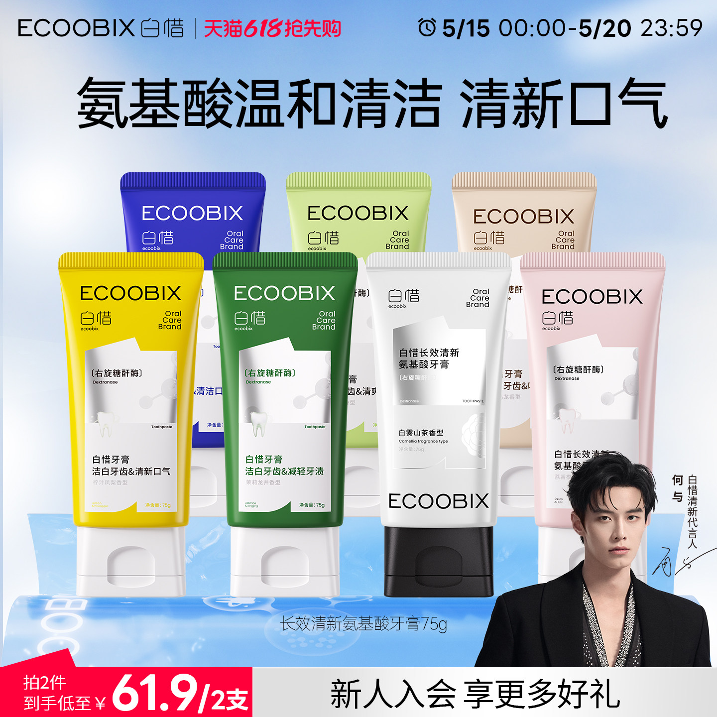 白惜牙膏75g清新口气氨基酸护龈低氟牙齿亮白清洁口腔护理