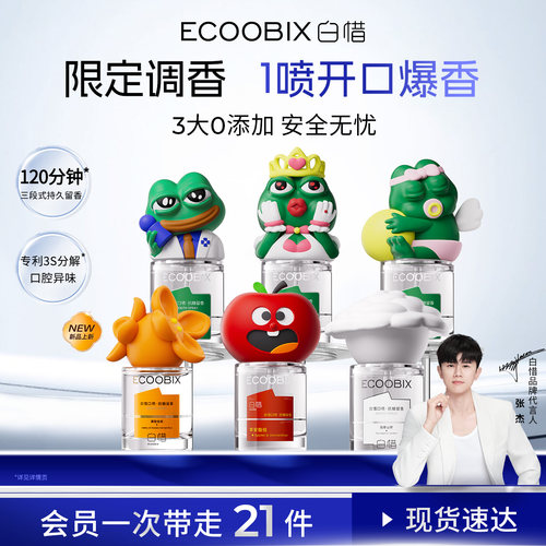 白惜口喷口腔清新喷雾限定香氛口气清新预防异味温和持久留香