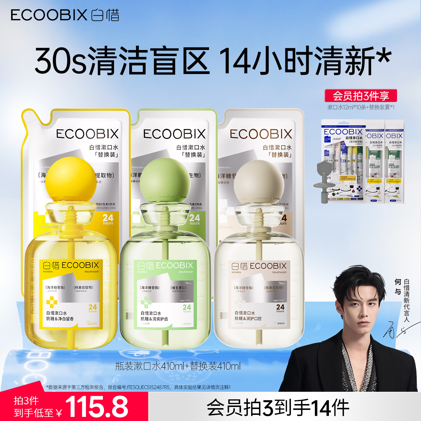 【张杰同款】白惜瓶装漱口水净白留香抑菌清新口气持久防蛀