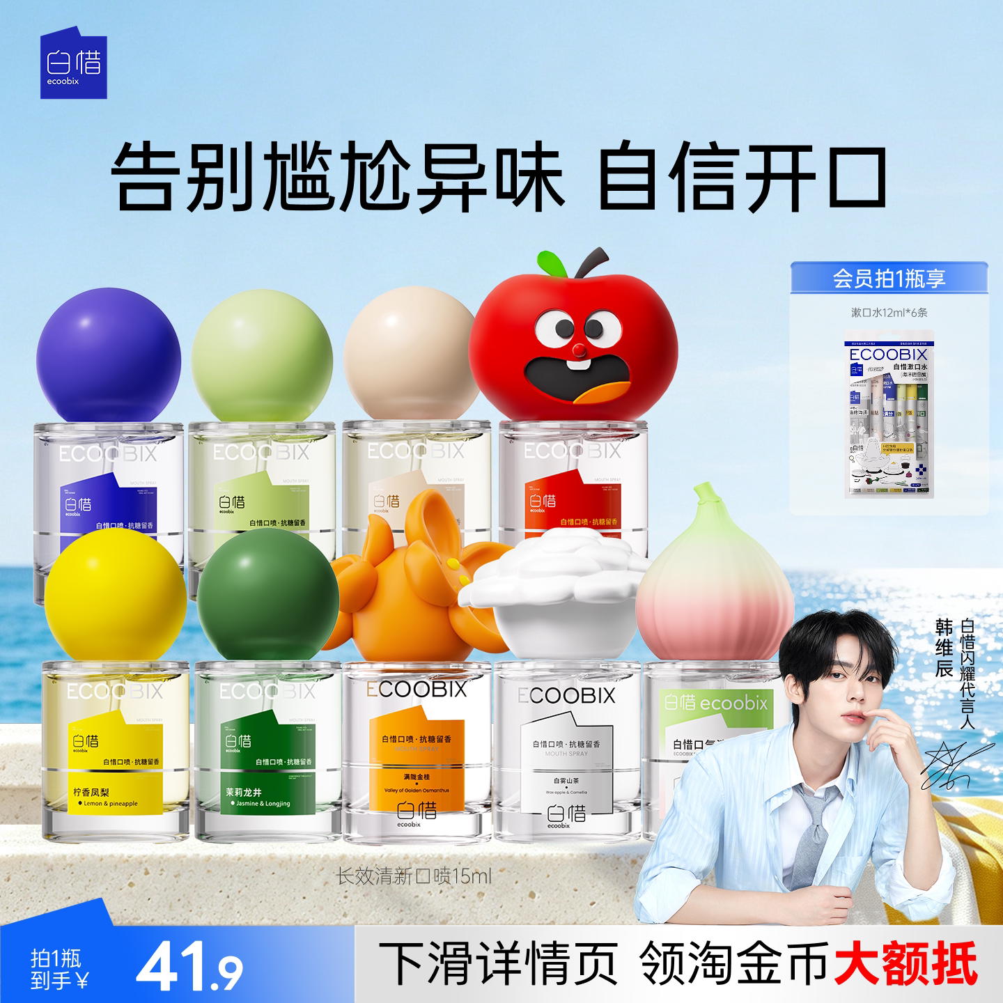 白惜口喷口气清新接吻神器