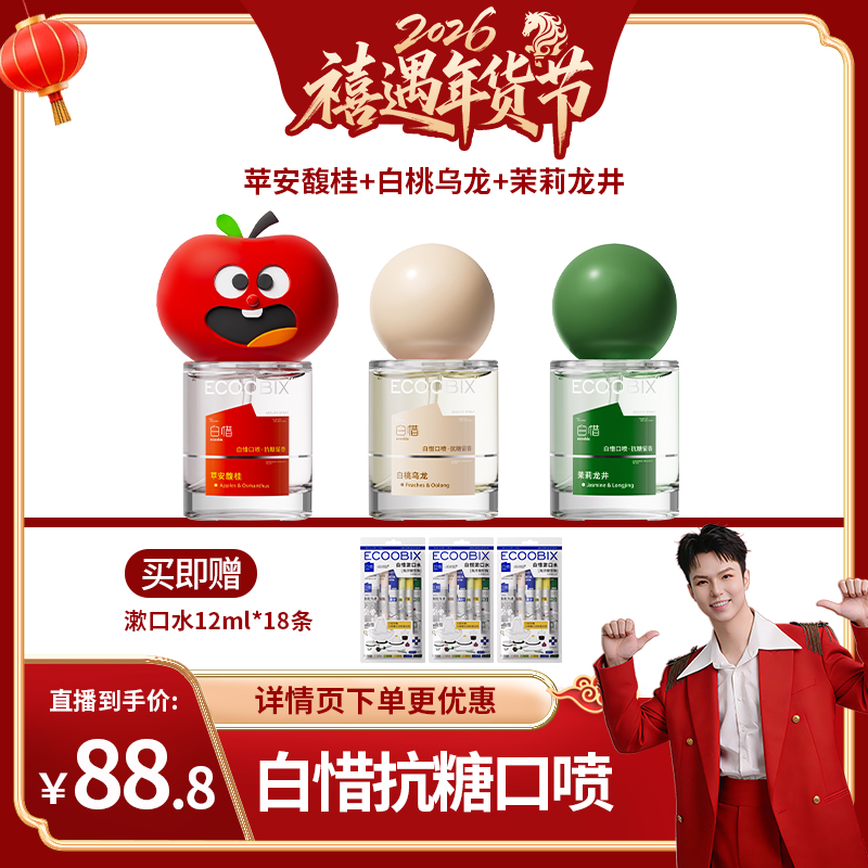 【禧物社】白惜口喷口腔清新喷雾香氛口喷口气清新接吻持久DB