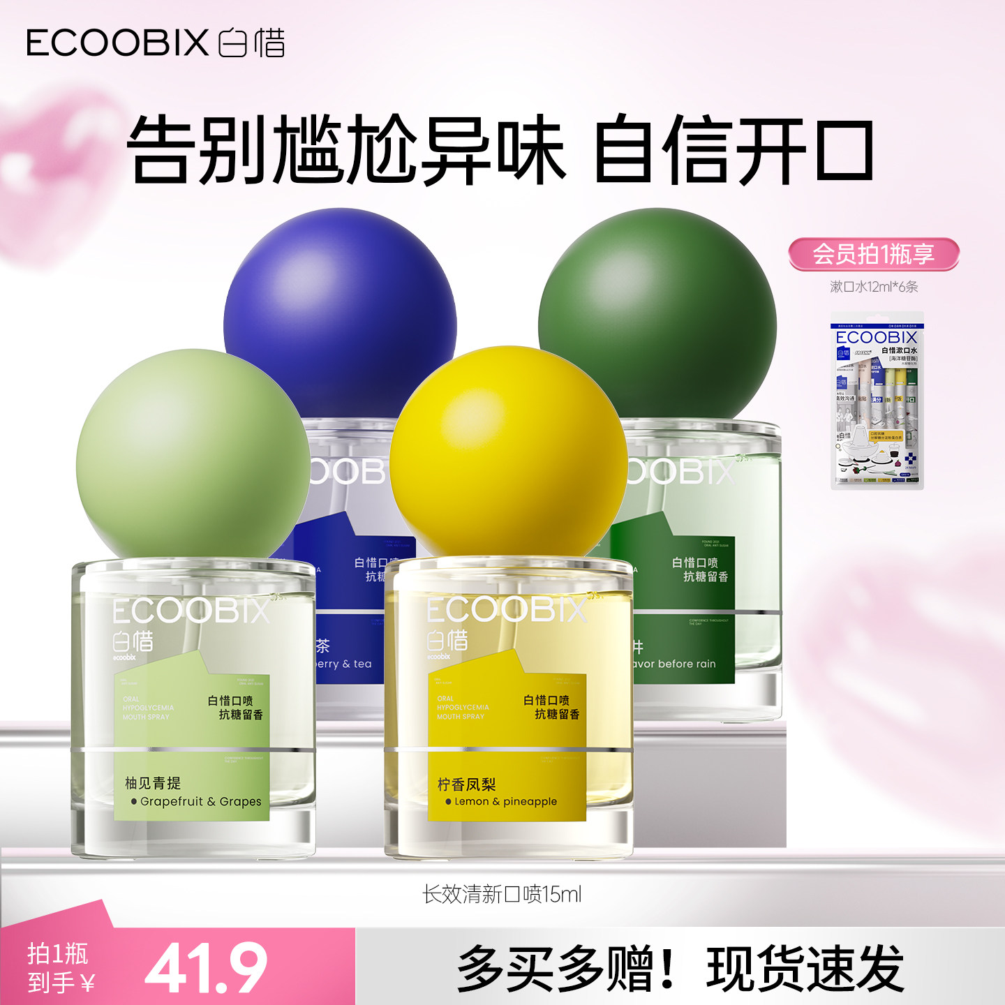 白惜口腔清新喷雾4种口味任选图片