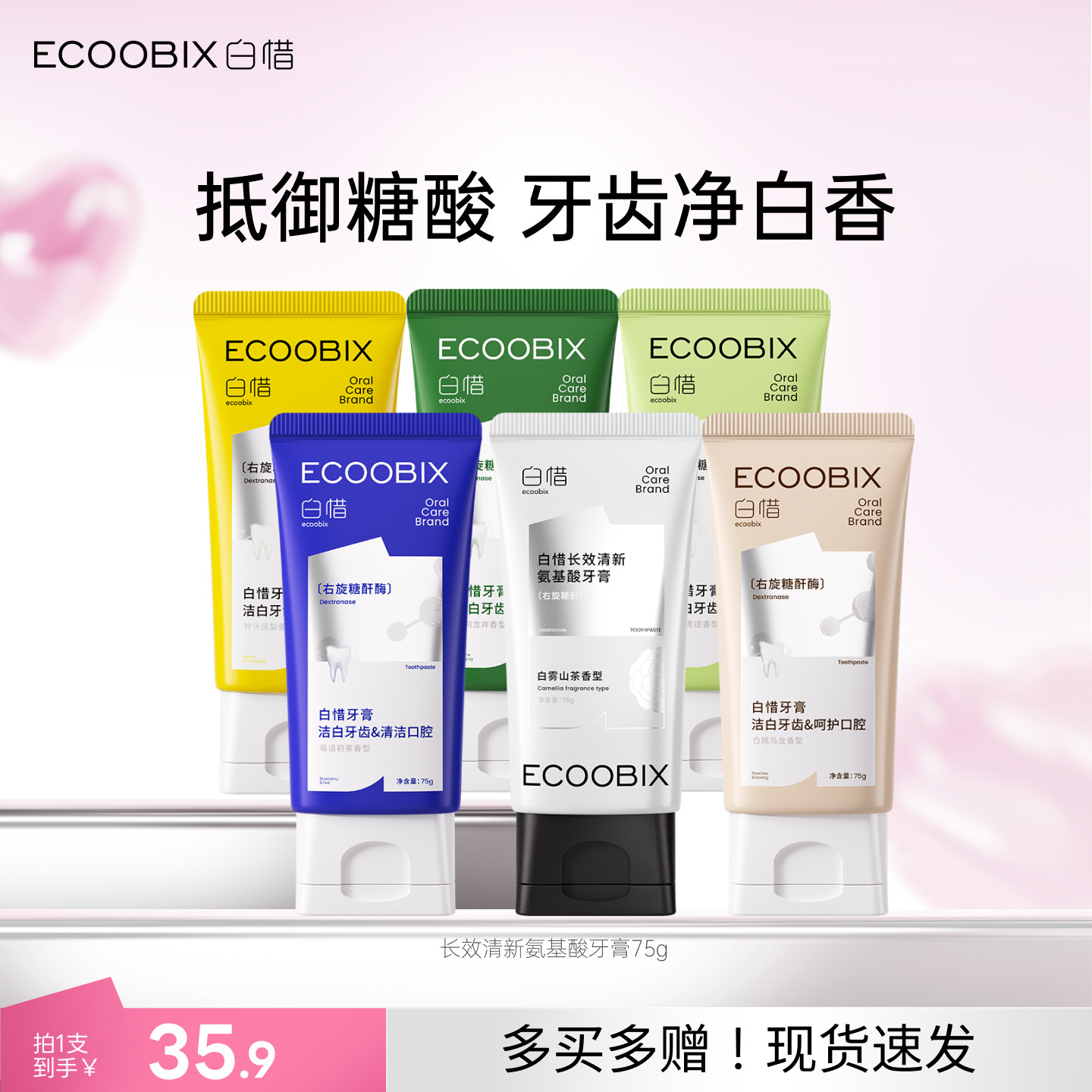 白惜牙膏成人去黄去口臭清新口气氨基酸牙膏含氟正品官方旗舰店图片