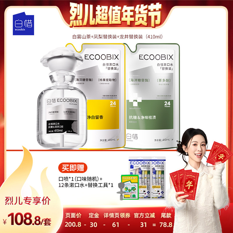 【付定！烈儿超值年货节】白惜抗糖漱口水益生菌便携抑菌护龈DB,洗护清洁剂/卫生巾/纸/香薰,漱口水,淘宝优惠券,粉丝福利购,淘宝优惠卷