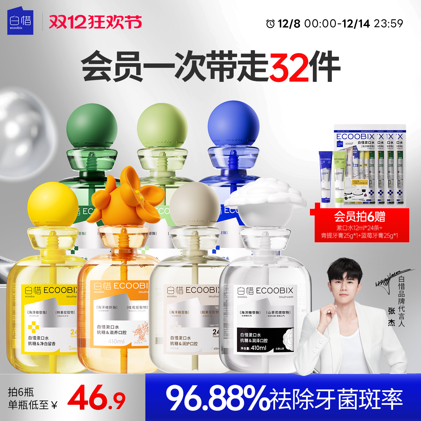 白惜抗糖漱口水去口臭清新口气