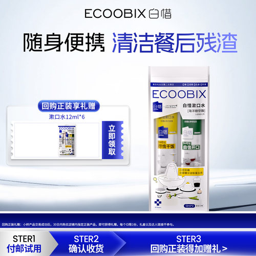 【u先】白惜一次性便携漱口水2条装小包装试用尝鲜