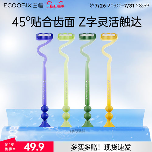 白惜Z字形长头牙刷组合异形弯头细软毛上下竖刷底部吸盘家庭装
