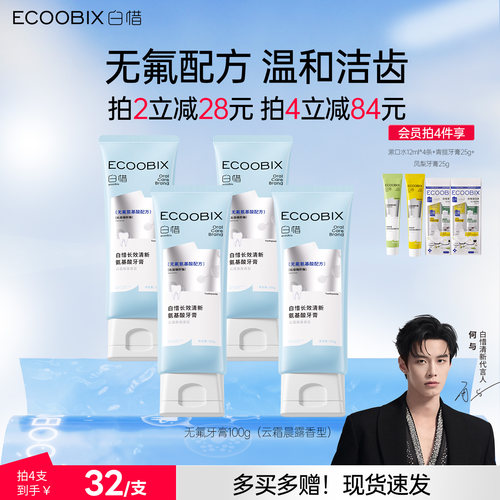 白惜无氟氨基酸牙膏去渍护龈舒敏防蛀牙齿清新口气正品官方旗舰店