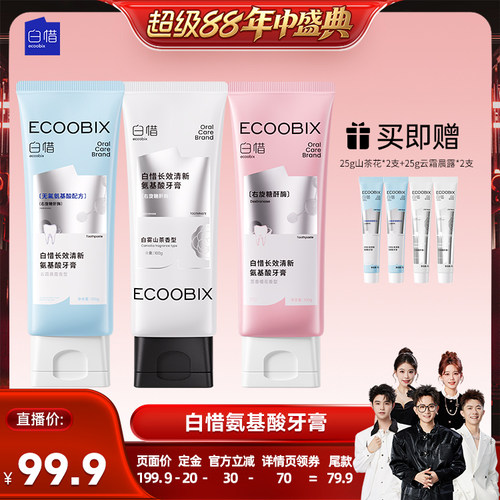 【香菇超级88年中盛典】白惜氨基酸牙膏清新口气含氟去渍口臭DB