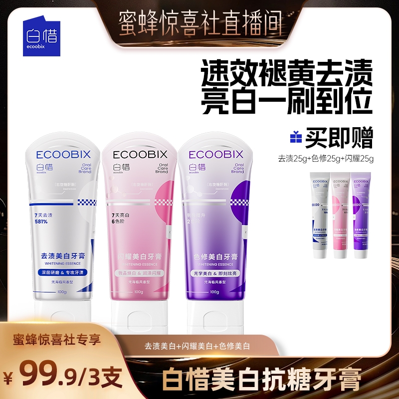 【双12超级爆品日】白惜美白牙膏100g单支色修去渍闪耀抗糖牙膏db