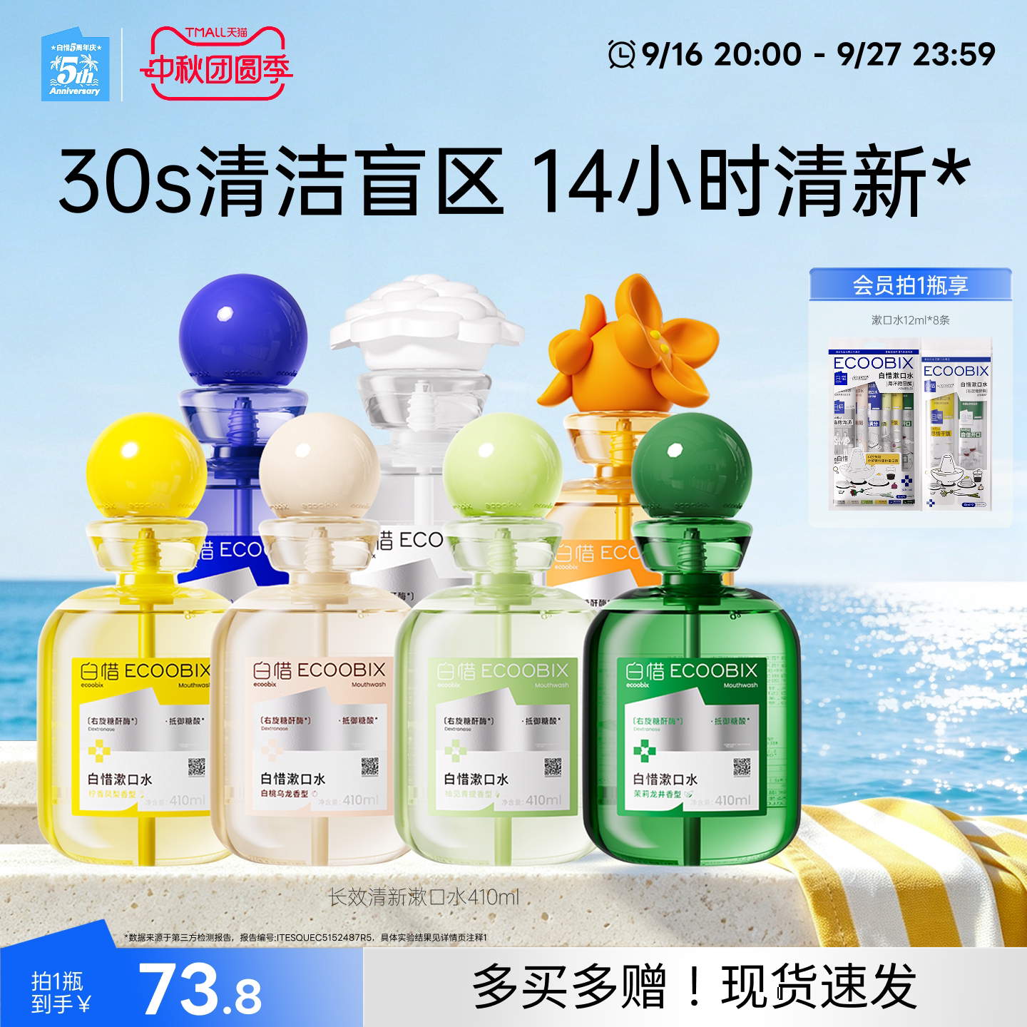 白惜抗糖漱口水清新留香图片