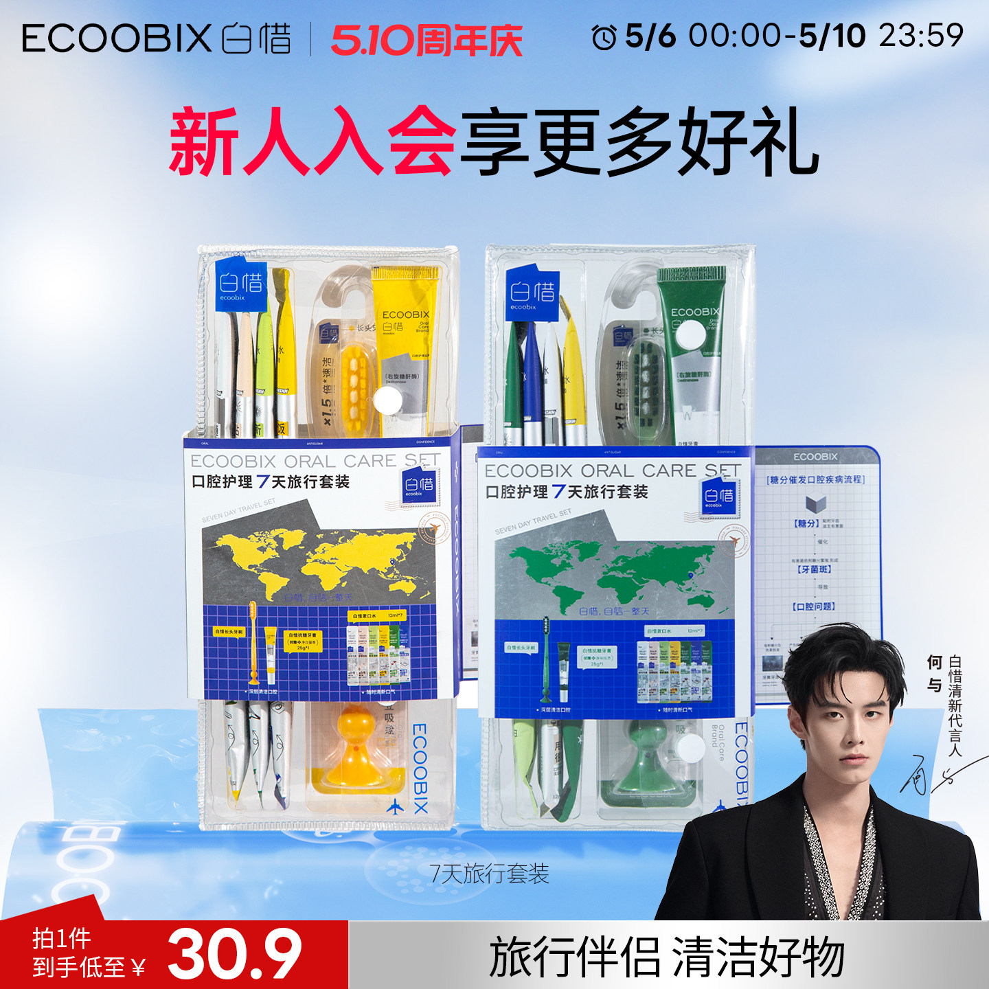 白惜旅行套装牙刷牙膏漱口水三件套便携式一次性旅游用品