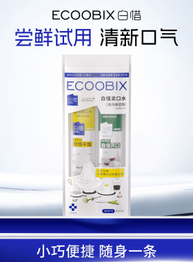 【u先】白惜一次性便携漱口水2条装小包装试用尝鲜